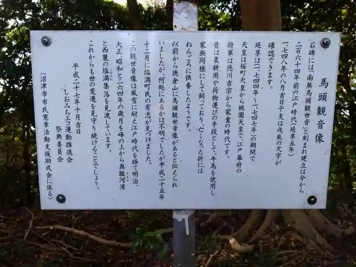 馬頭観音(静岡県)