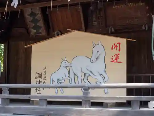 調神社(埼玉県)