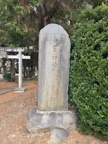 日月神社(茨城県)