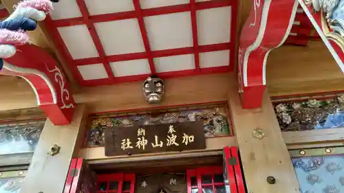 加波山神社真壁拝殿の本殿・本堂