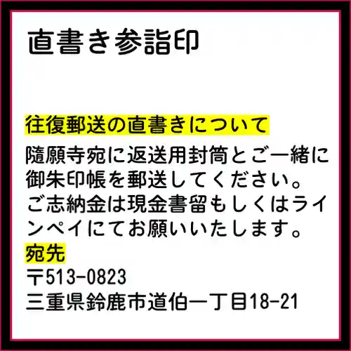 隨願寺(三重県)