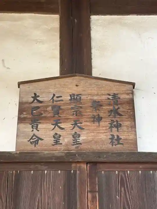 清水神社(兵庫県)