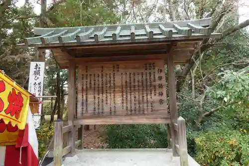 伊弉諾神宮の歴史