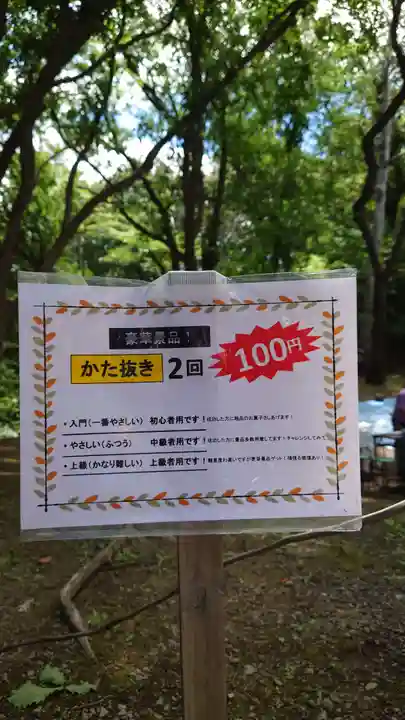 相馬神社(北海道)