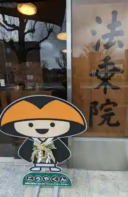 法乗院(京都府)