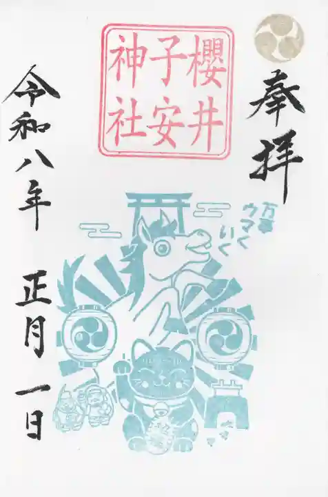 櫻井子安神社(千葉県)