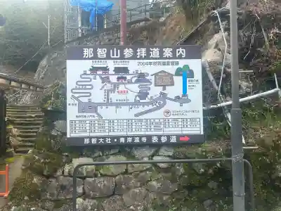 熊野那智大社(和歌山県)