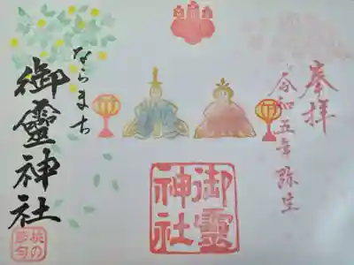 月替わり　見開きの御朱印