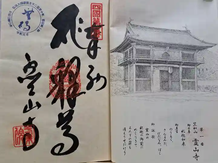 霊山寺(徳島県)