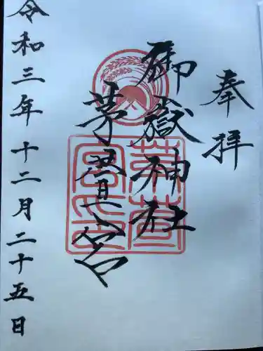御嶽神社茅萱宮の御朱印
