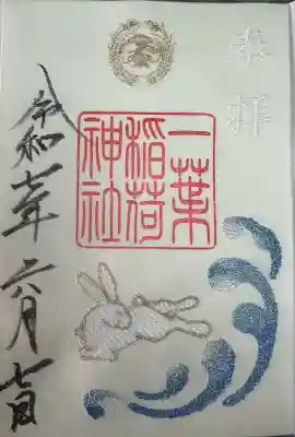 一葉稲荷神社(宮崎県)