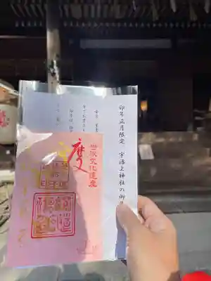 宇治上神社(京都府)