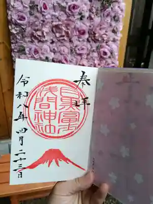 目黒富士浅間神社の御朱印