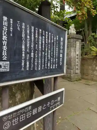 観音寺（世田谷山観音寺）の山門