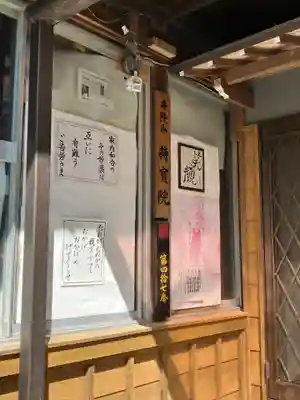 持宝院のその他建物