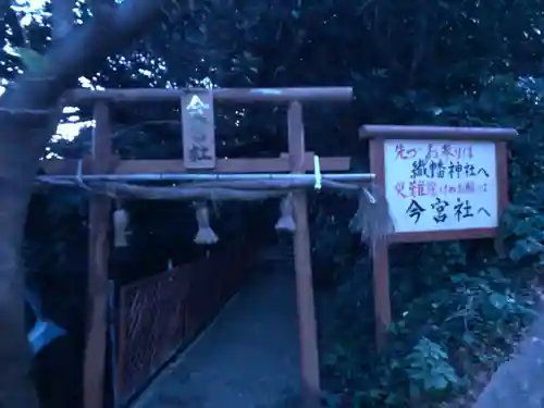 織幡神社の末社