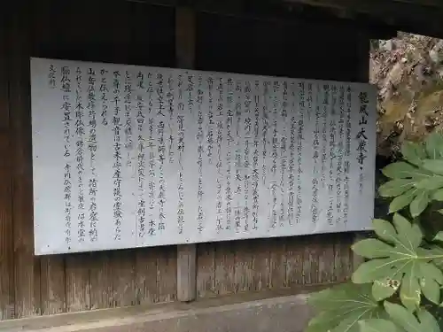 大巌寺の歴史