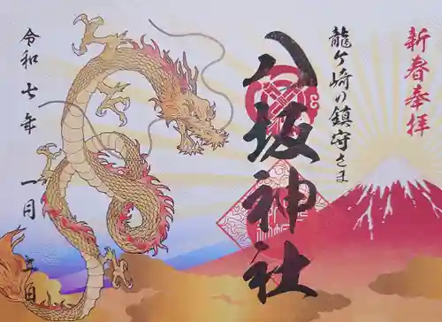 龍ケ崎八坂神社(茨城県)