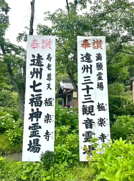 極楽寺(静岡県)