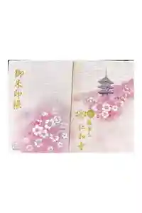 仁和寺の御朱印帳