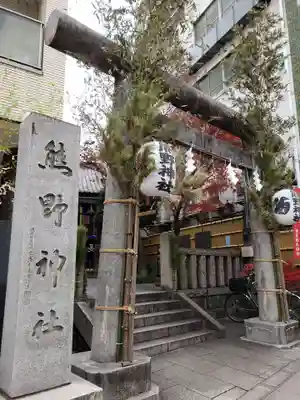 飯倉熊野神社(東京都)