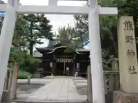 熊野神社(京都府)