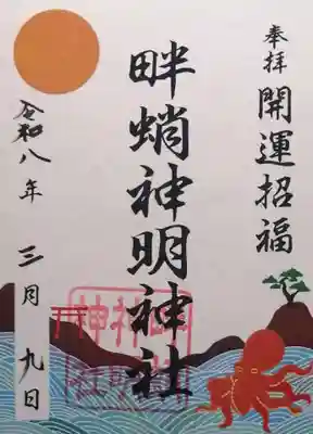 畔蛸神明神社(三重県)