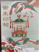 飛驒一宮水無神社の御朱印帳