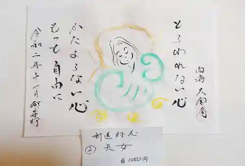 菅生山 大宝寺の御朱印