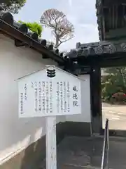 威徳院の歴史