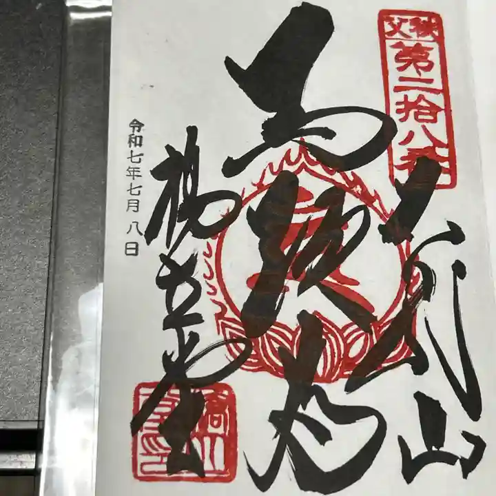 橋立堂(埼玉県)