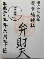 琵琶島神社(神奈川県)