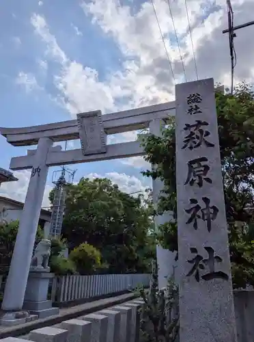 萩原神社(大阪府)