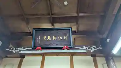 善勝寺の本殿・本堂