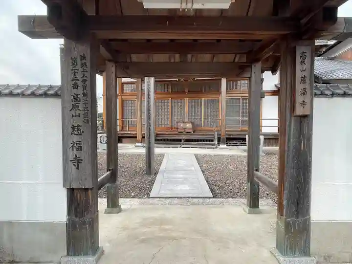 慈福寺(三重県)