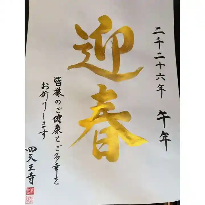 伊勢の国 四天王寺(三重県)