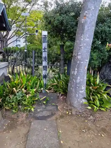 紀文稲荷神社(東京都)