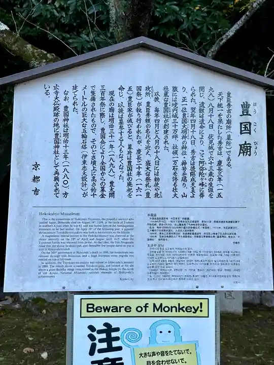 豊国廟(豊国神社飛地境内)(京都府)
