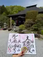 真福寺の御朱印