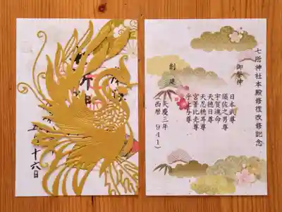 七所神社(愛知県)