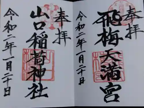 新日吉神宮(京都府)