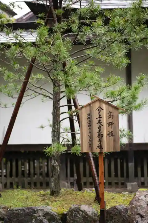 遍照尊院(和歌山県)