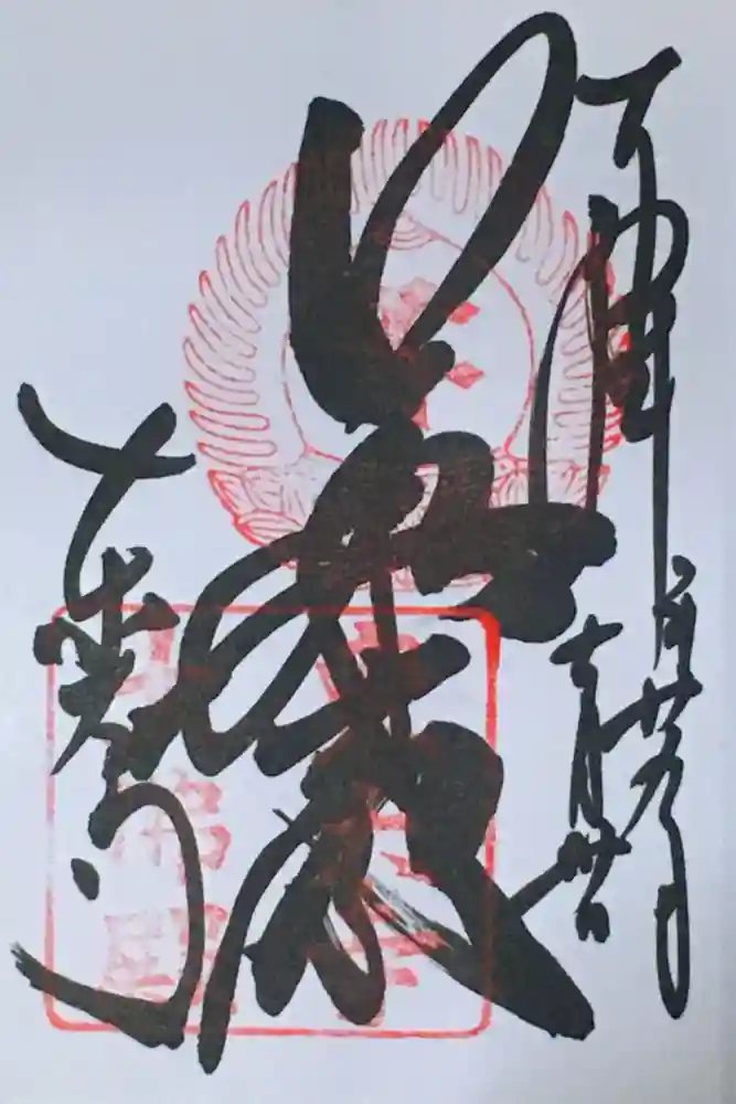 東大寺の御朱印