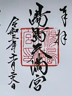 いただいた御朱印です。