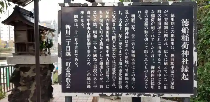 徳船稲荷神社の歴史