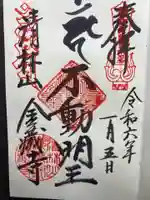 金蔵寺(神奈川県)