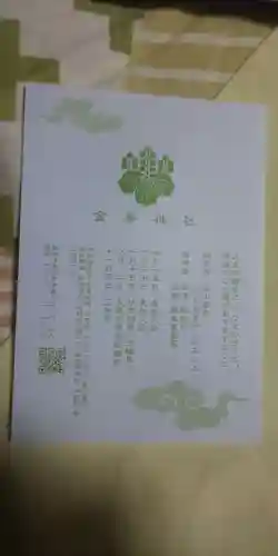 金峯神社の授与品その他