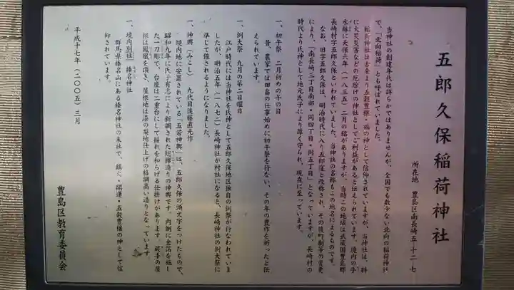 五郎久保稲荷神社の歴史