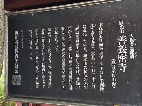 善養寺（善養密寺）(東京都)