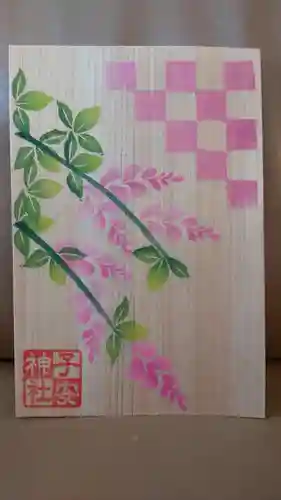 子安神社の御朱印帳